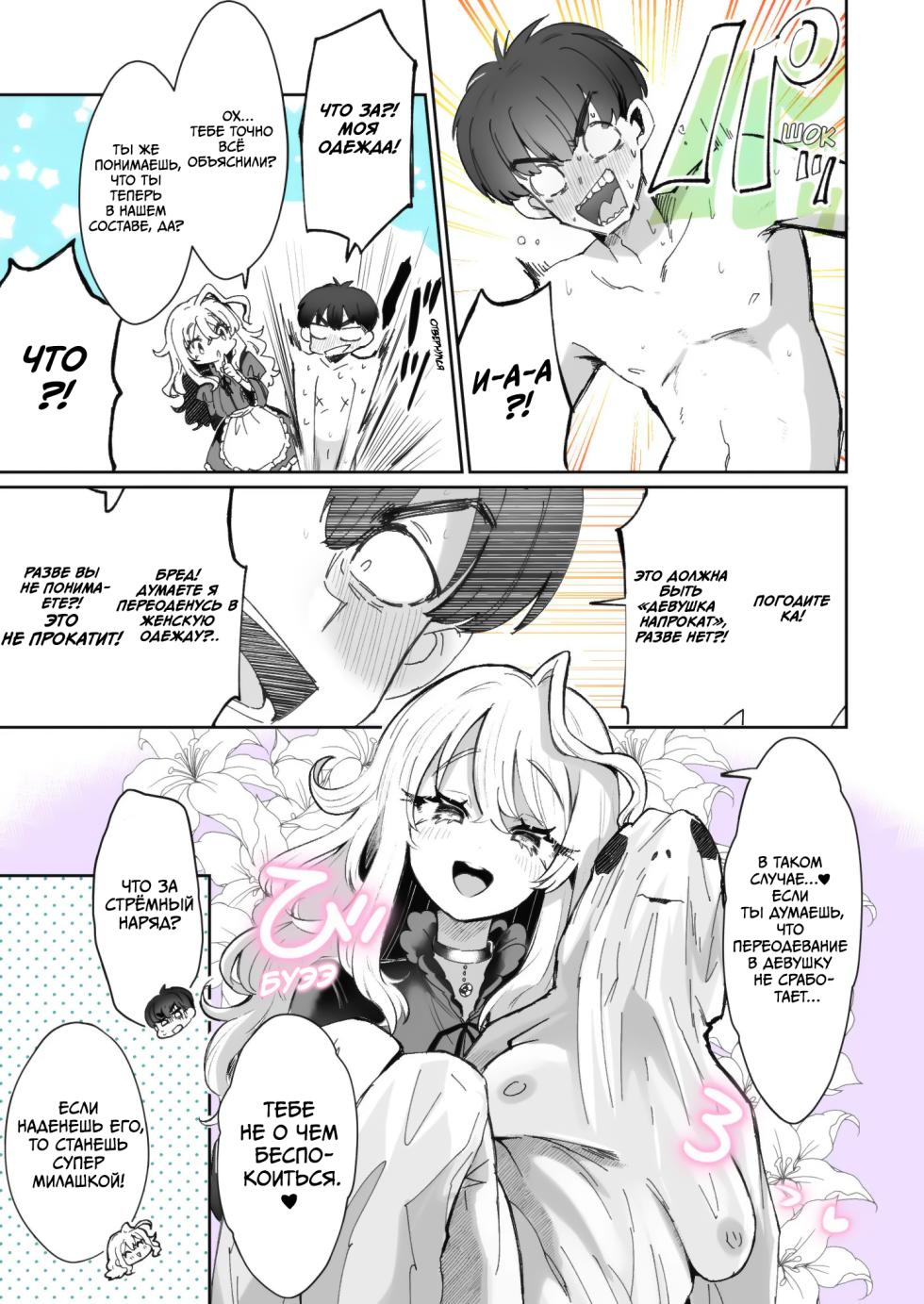 [Kamiya Zuzu] Rental? Kanojo 1-3 [Russian] [Little Risk Kard] - Page 3