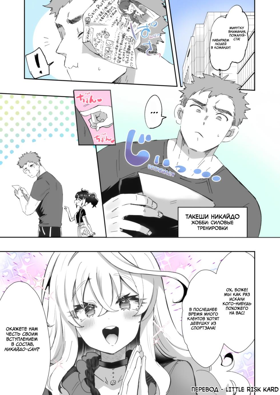 [Kamiya Zuzu] Rental? Kanojo 1-3 [Russian] [Little Risk Kard] - Page 8