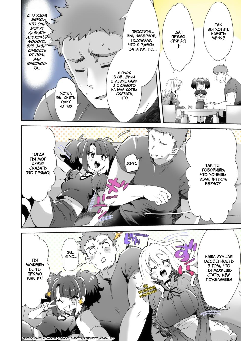 [Kamiya Zuzu] Rental? Kanojo 1-3 [Russian] [Little Risk Kard] - Page 9