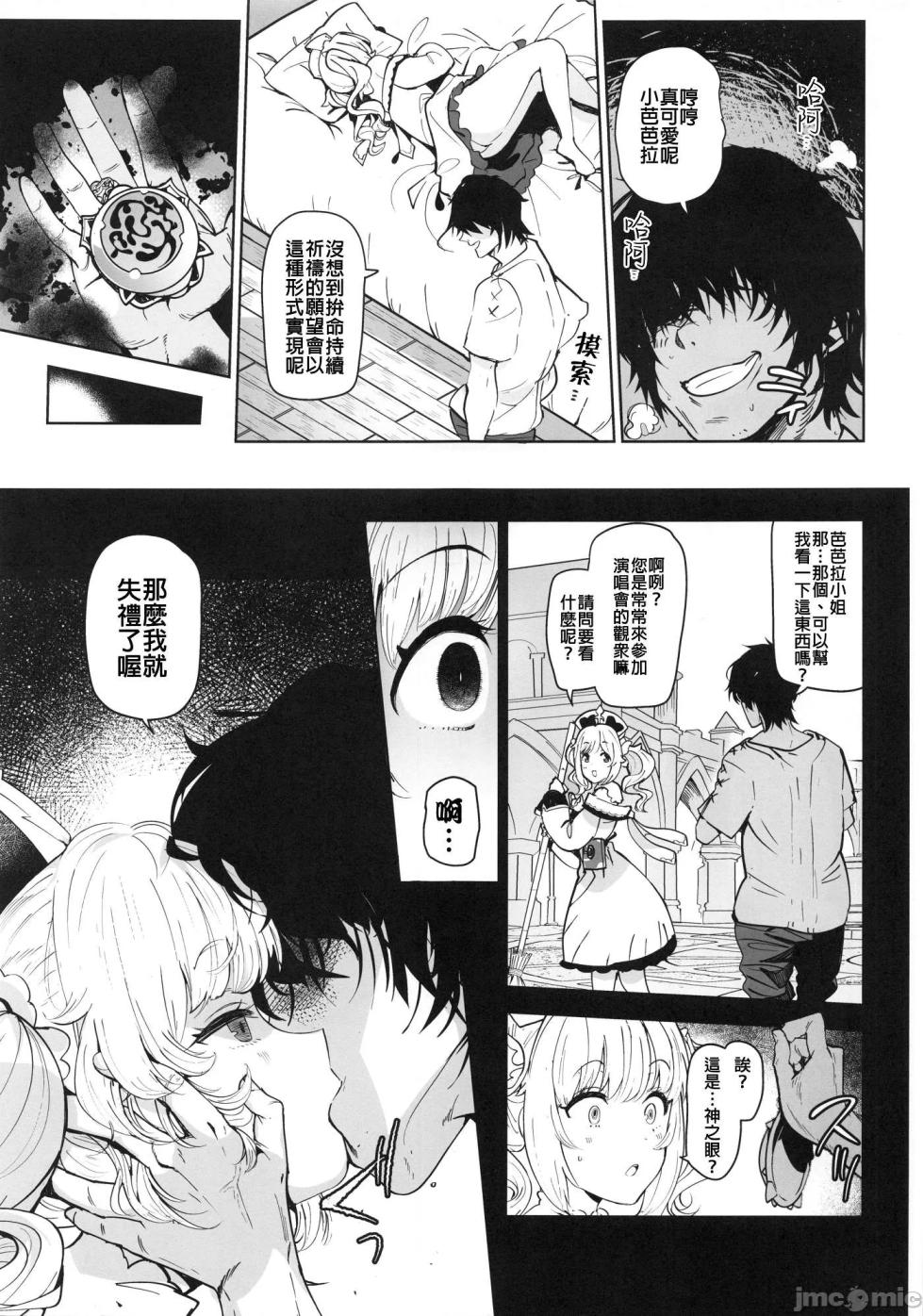 (C100) [AMAYADORI+ (Harenochiame)] Barbara Nemuru | 芭芭拉 入眠 (Genshin Impact) [Chinese] [禁漫漢化組] - Page 4