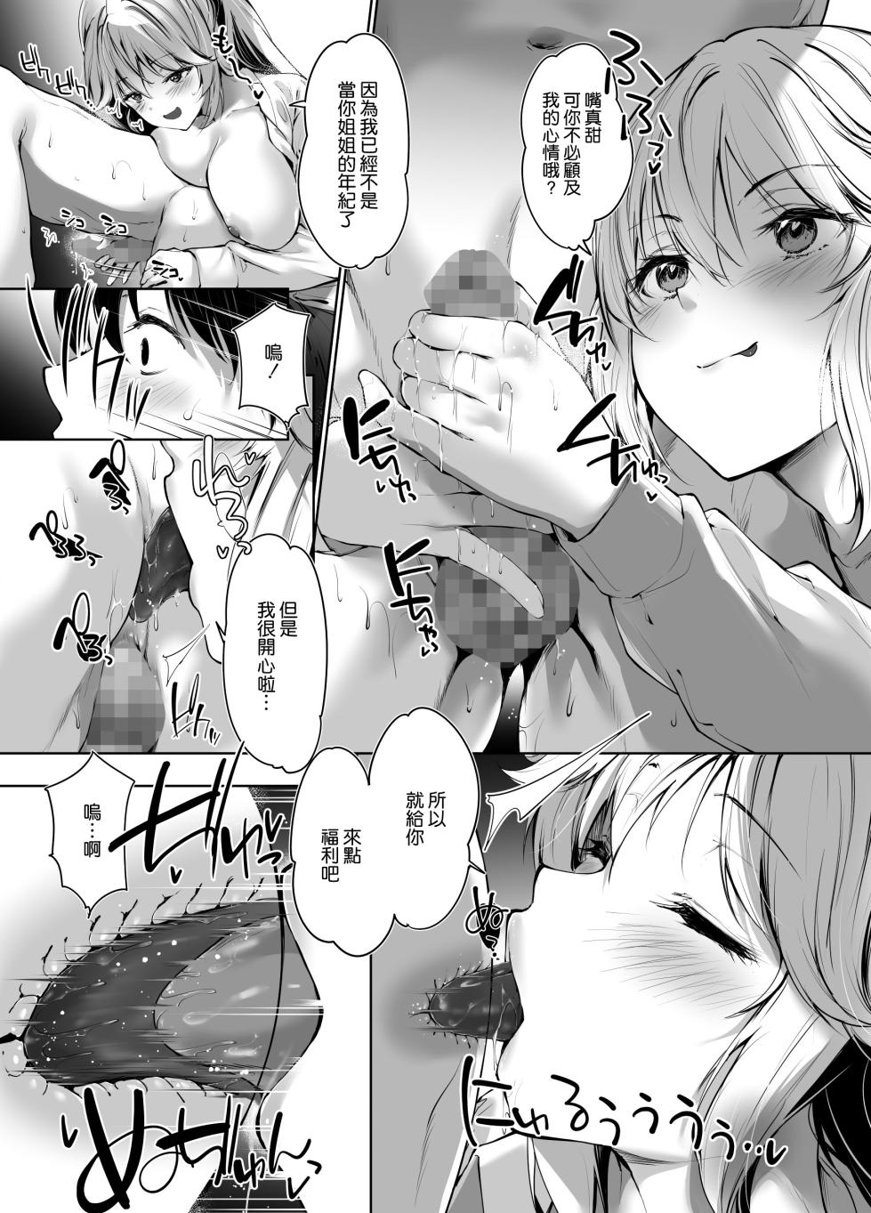美人母娘が経営するドライブインの秘密のおもてなしが過激すぎる [空気系☆漢化] - Page 15