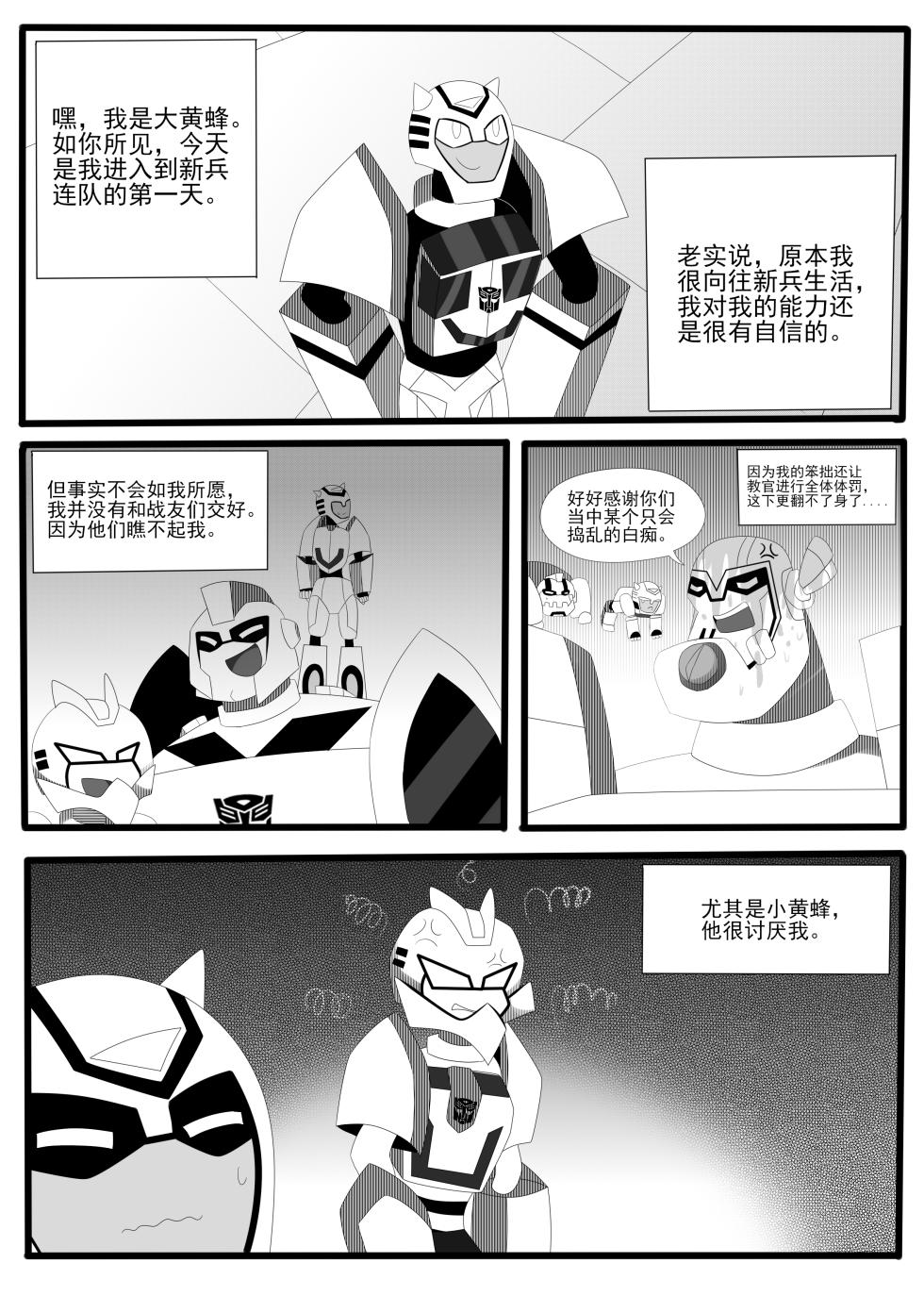 Transformers animated doujinshi《MISUNDERSTAND》beewasp R-18 - Page 2