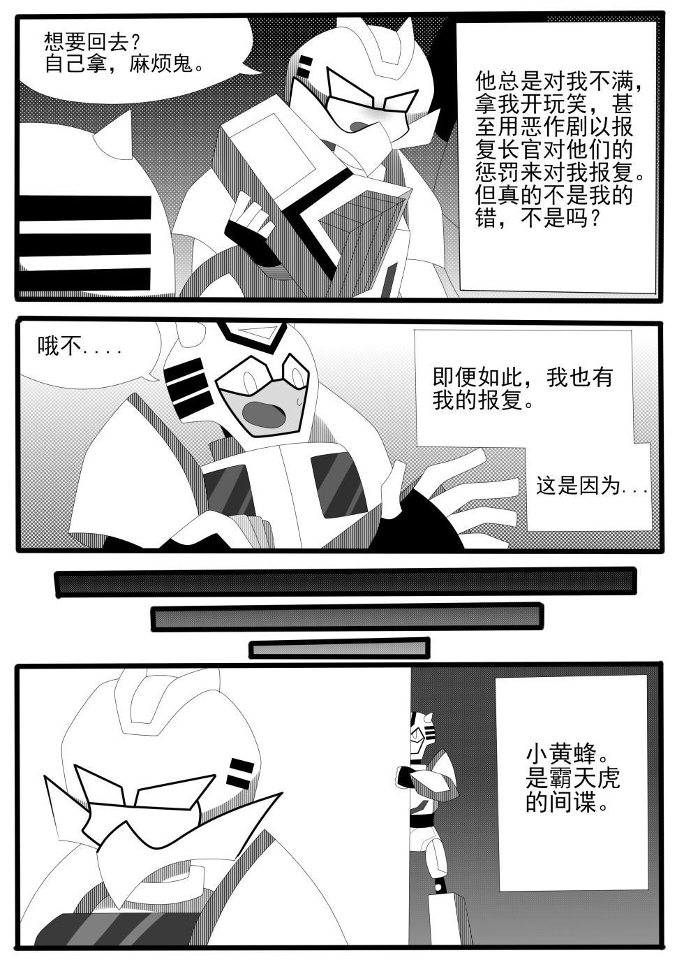 Transformers animated doujinshi《MISUNDERSTAND》beewasp R-18 - Page 3