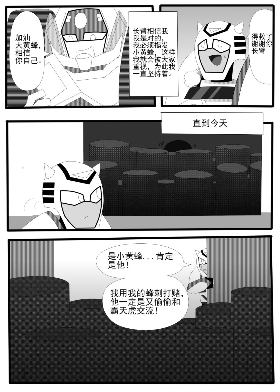 Transformers animated doujinshi《MISUNDERSTAND》beewasp R-18 - Page 4