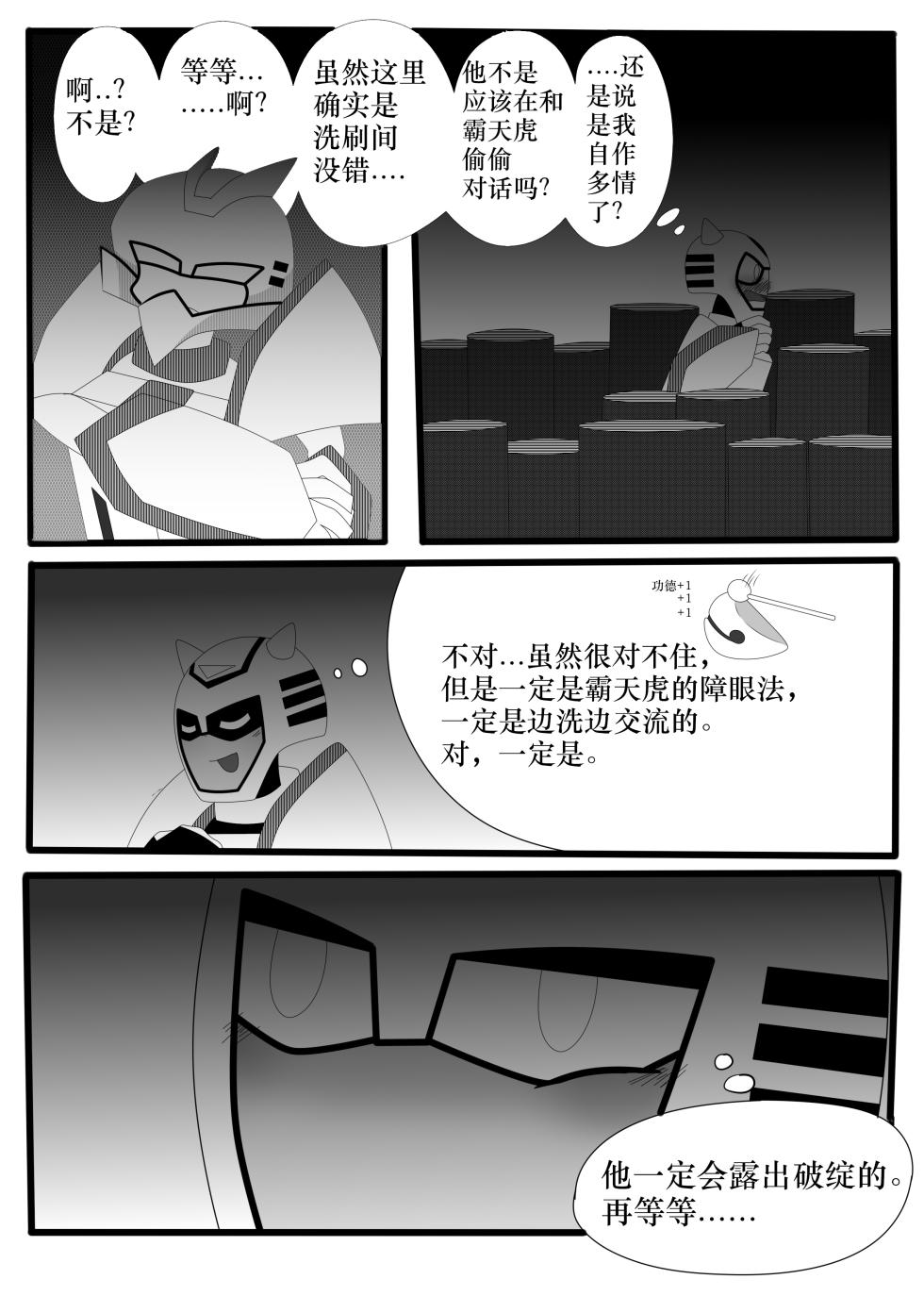 Transformers animated doujinshi《MISUNDERSTAND》beewasp R-18 - Page 8