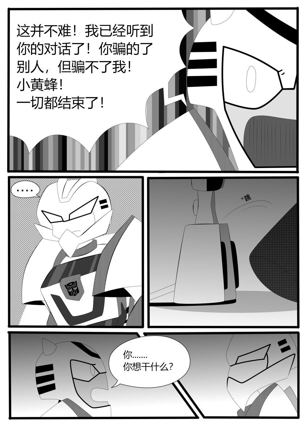 Transformers animated doujinshi《MISUNDERSTAND》beewasp R-18 - Page 18
