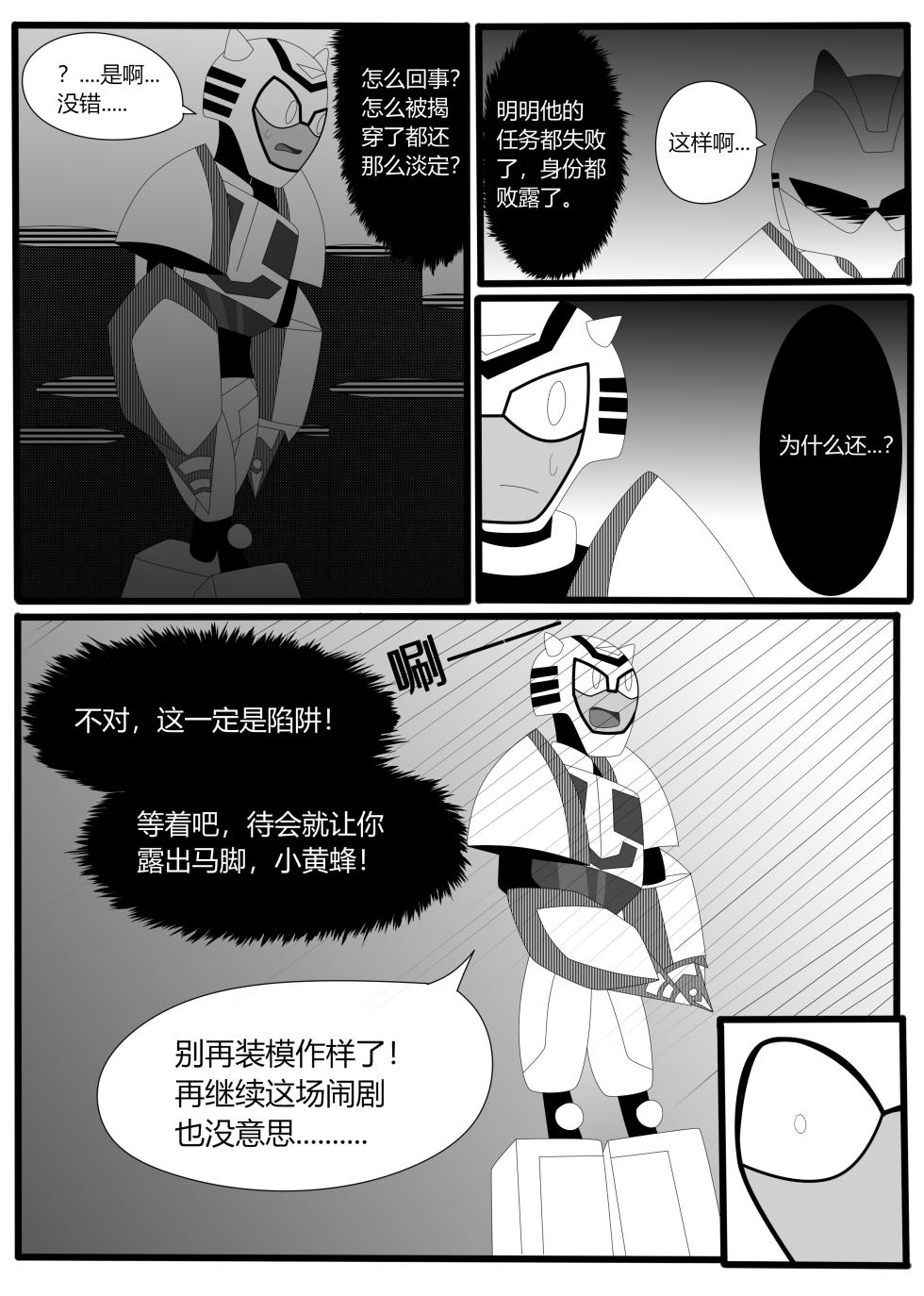 Transformers animated doujinshi《MISUNDERSTAND》beewasp R-18 - Page 20