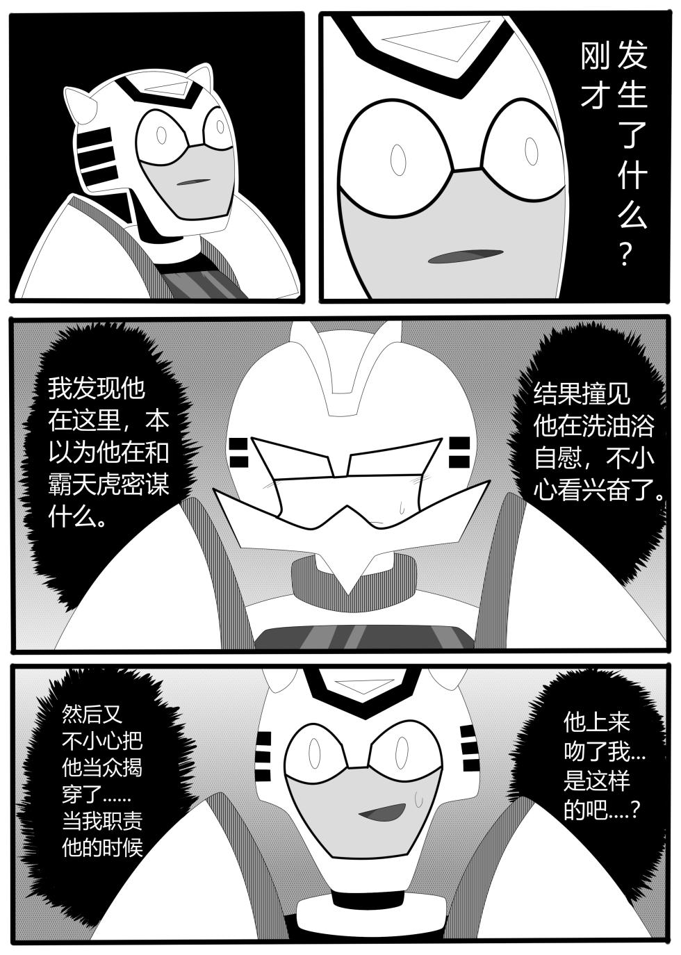 Transformers animated doujinshi《MISUNDERSTAND》beewasp R-18 - Page 23