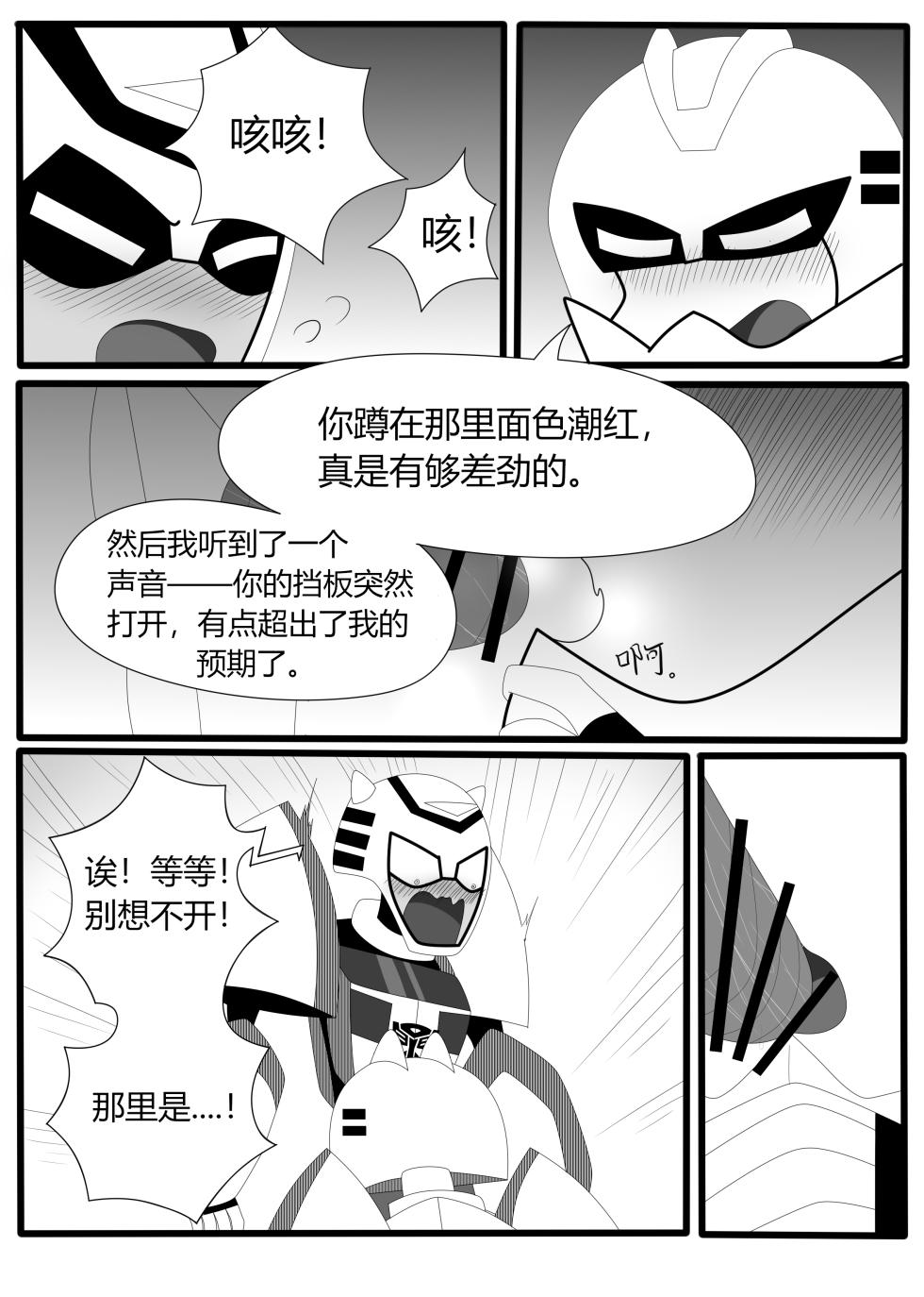 Transformers animated doujinshi《MISUNDERSTAND》beewasp R-18 - Page 27
