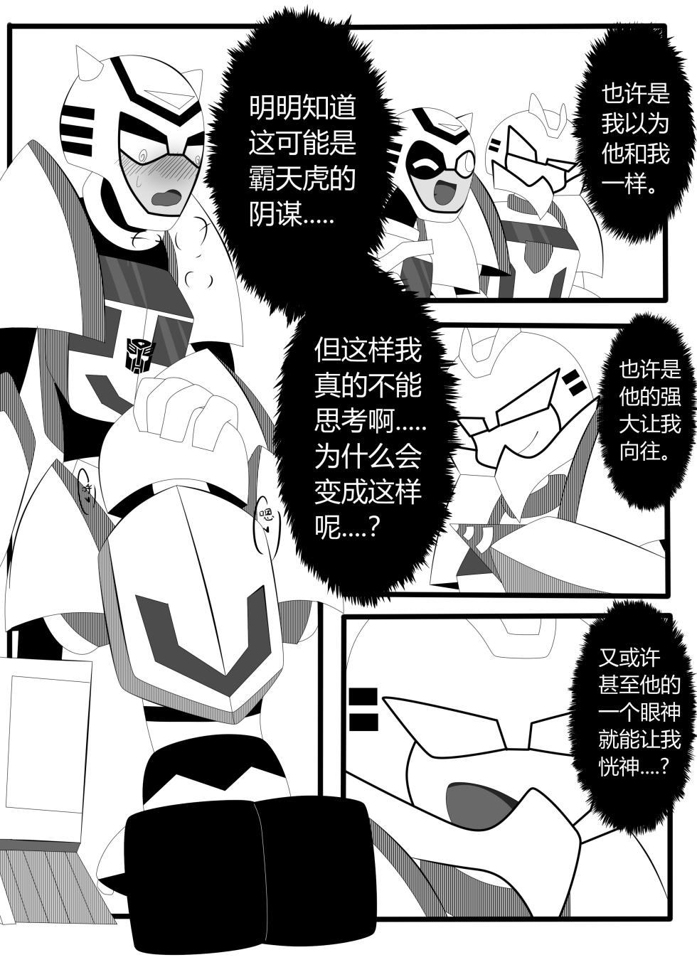 Transformers animated doujinshi《MISUNDERSTAND》beewasp R-18 - Page 29