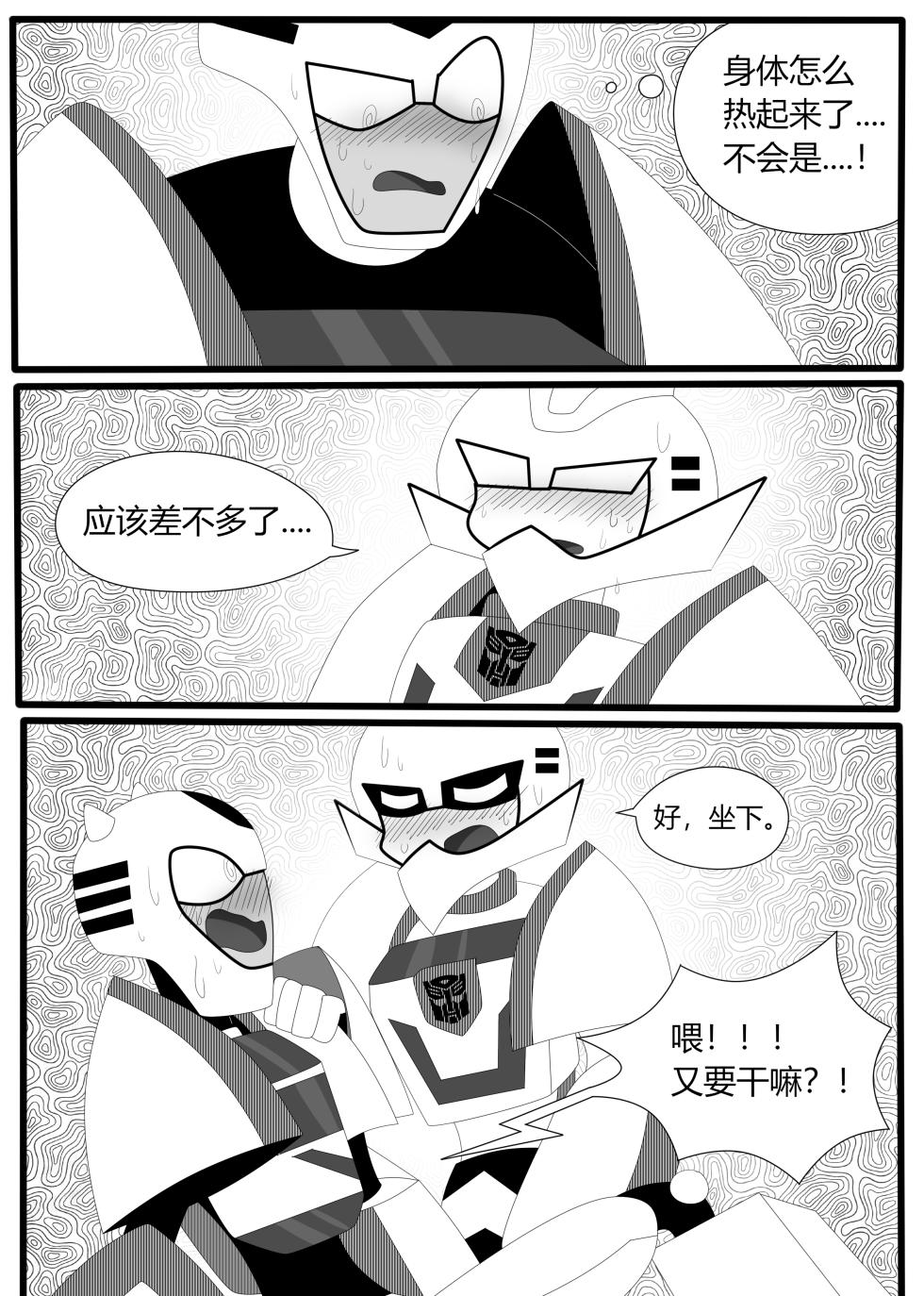 Transformers animated doujinshi《MISUNDERSTAND》beewasp R-18 - Page 33