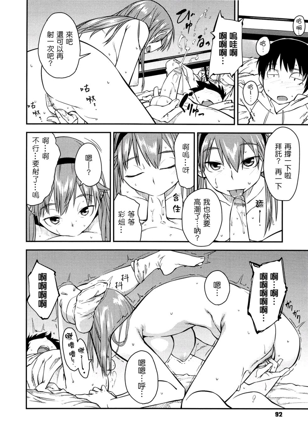 [Shimimaru]しかえしキッズ(JUNK LAND)[中文翻译] - Page 2
