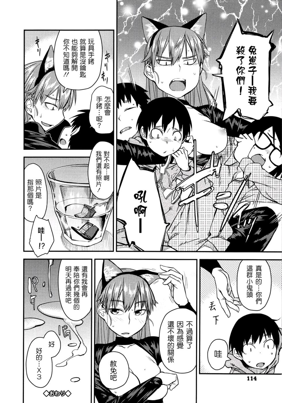 [Shimimaru]しかえしキッズ(JUNK LAND)[中文翻译] - Page 24