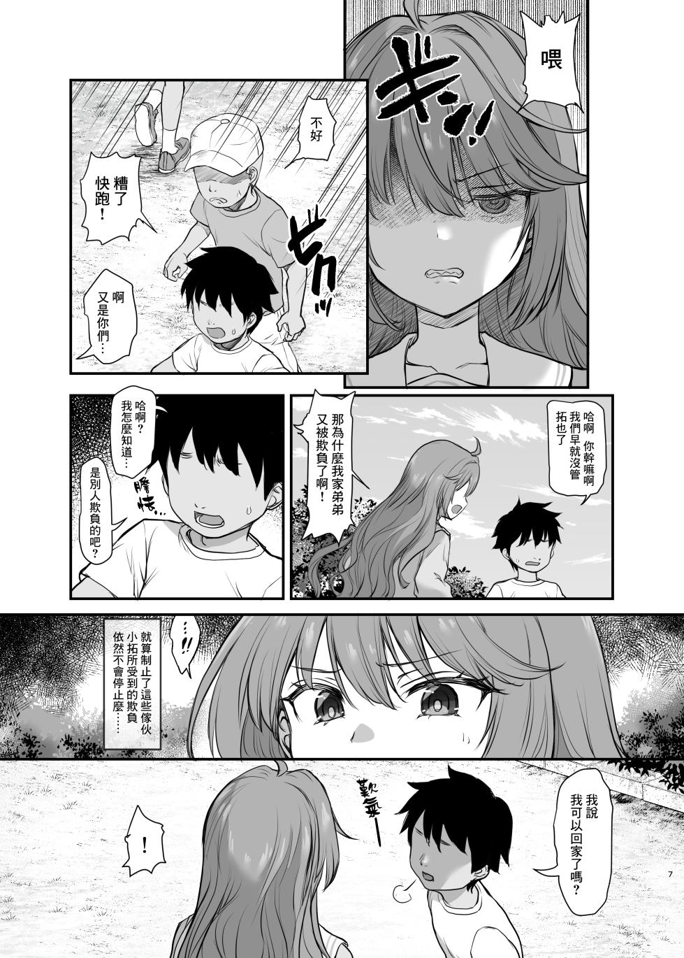 [B-Ginga] Ijimerarete Iru Otouto no Tame ni Warugaki ni Karada o Suki ni Sareru Onee-chan no Hanashi | 為了被欺負的弟弟而將身體出賣給壞男孩的姐姐的故事 [Chinese] [鏡花水月個人漢化] - Page 8