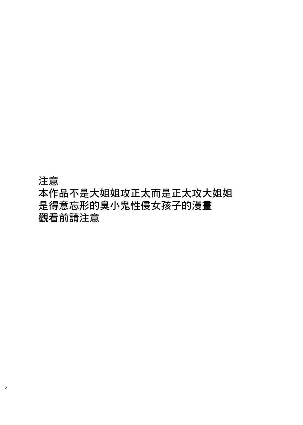 [B-Ginga] Ijimerarete Iru Otouto no Tame ni Warugaki ni Karada o Suki ni Sareru Onee-chan no Hanashi | 為了被欺負的弟弟而將身體出賣給壞男孩的姐姐的故事 [Chinese] [鏡花水月個人漢化] - Page 3