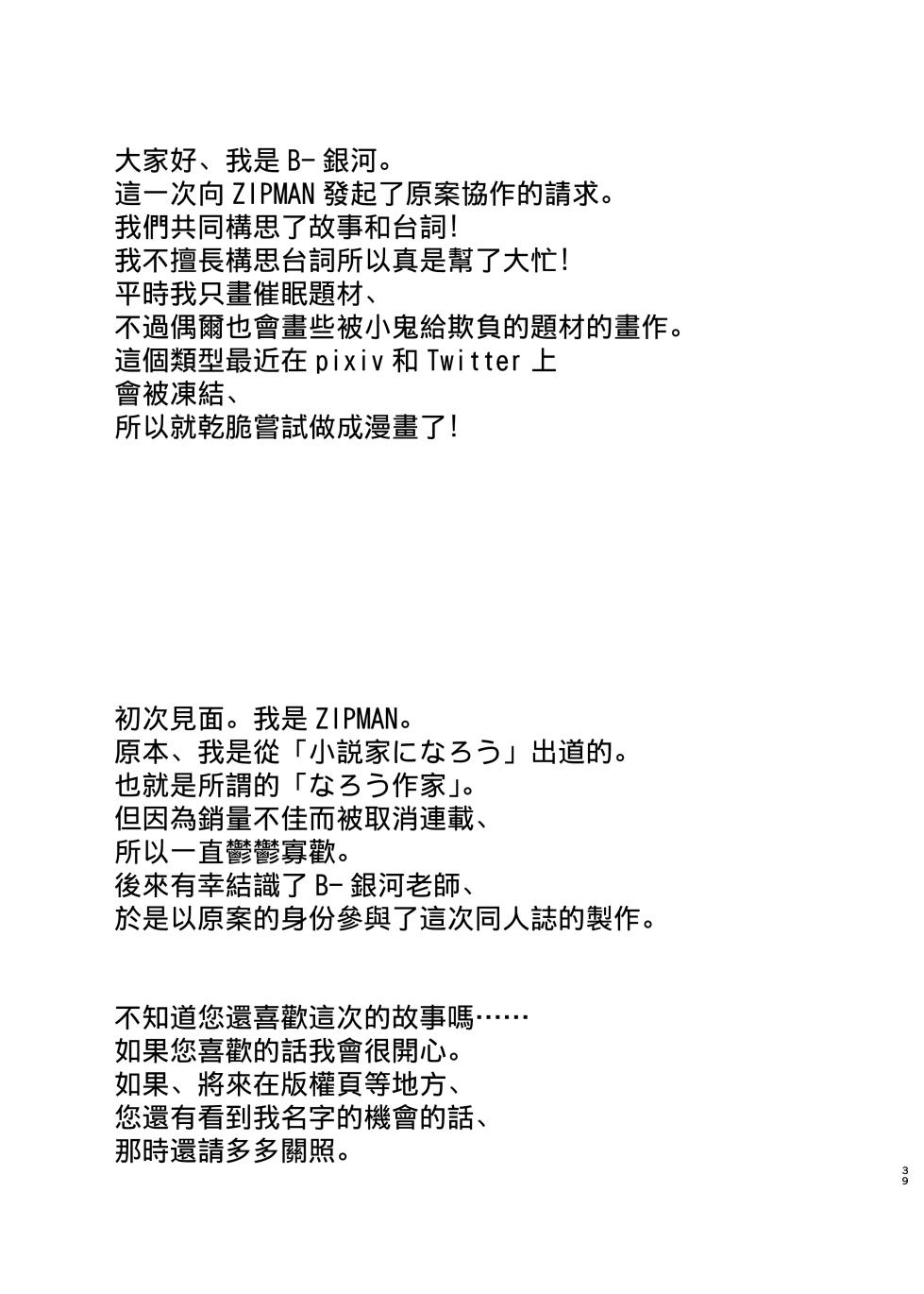 [B-Ginga] Ijimerarete Iru Otouto no Tame ni Warugaki ni Karada o Suki ni Sareru Onee-chan no Hanashi | 為了被欺負的弟弟而將身體出賣給壞男孩的姐姐的故事 [Chinese] [鏡花水月個人漢化] - Page 40
