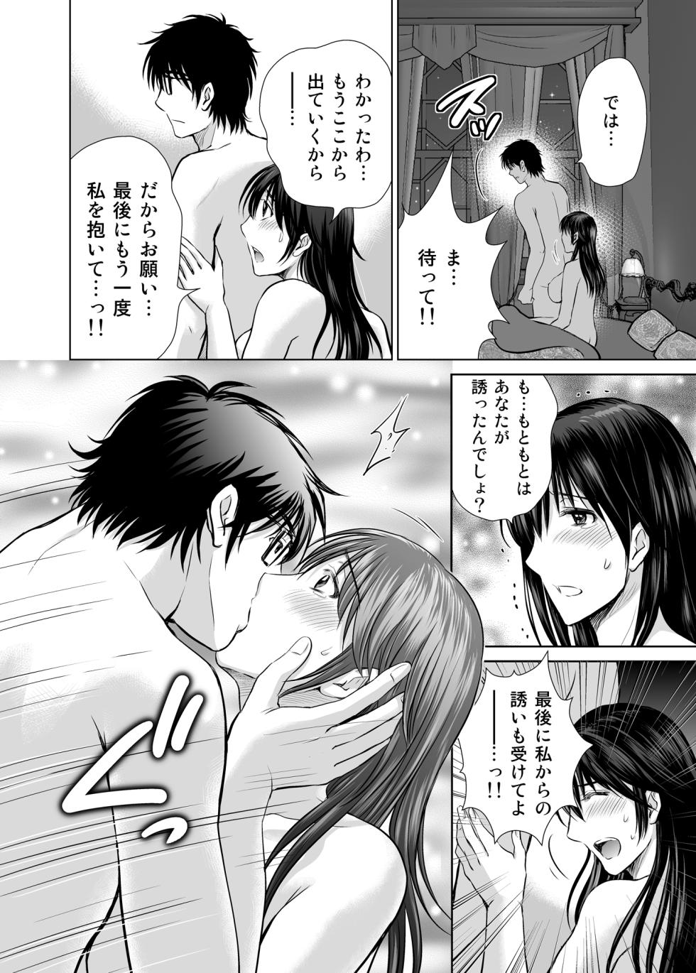 [Melon no Hoshiboshi (Hoshiduki Melon)] Hitozuma Digoku Rou ~Chijoku Mamire no Junai no Keiyaku~ [Digital] - Page 29