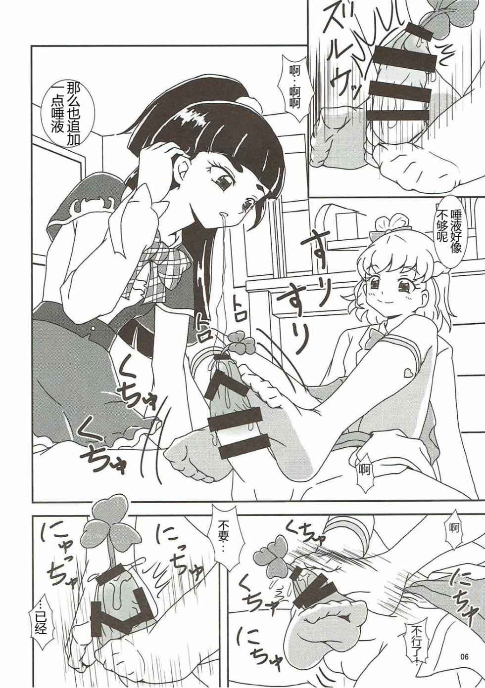 (C90) [AFJ (Ashi_O)] Mahou Tsukai Zuricure! (Mahou Tsukai Precure!) [Chinese] [一个人汉化] - Page 7