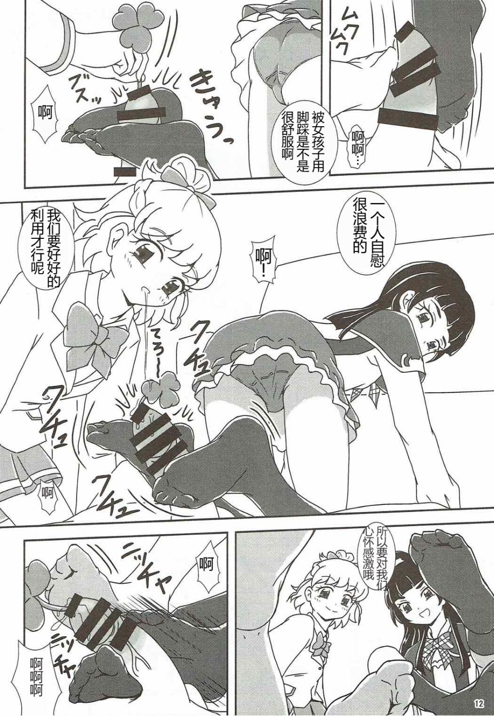 (C90) [AFJ (Ashi_O)] Mahou Tsukai Zuricure! (Mahou Tsukai Precure!) [Chinese] [一个人汉化] - Page 13