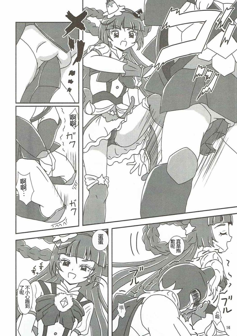 (C90) [AFJ (Ashi_O)] Mahou Tsukai Zuricure! (Mahou Tsukai Precure!) [Chinese] [一个人汉化] - Page 17