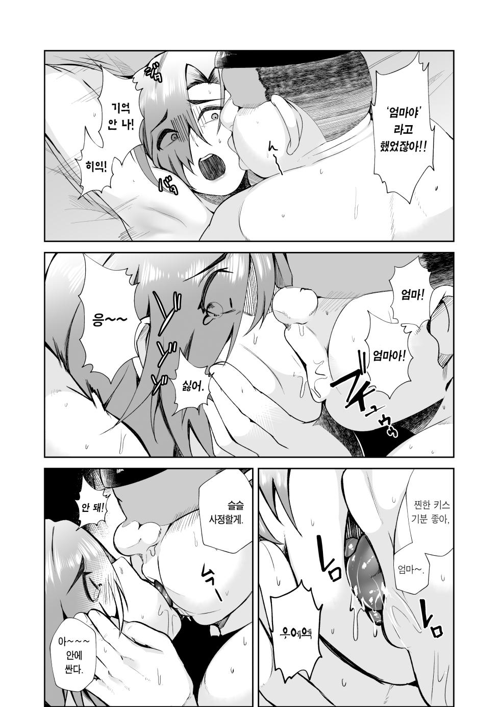 [Ano Mura (Murabito C)] Oji-san ga Shakin o Tsuma no Karada de Hoten Shite Hoshii to Iwareta node Kaidaku Shita Hanashi | 삼촌이 빚을 아내의 몸으로 때워달라고 부탁하길래 흔쾌히 받아들인 이야기 [Korean] [Team Edge] - Page 22