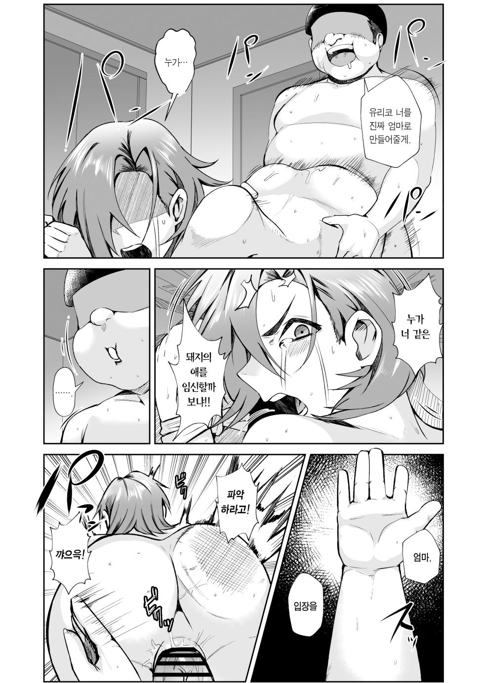 [Ano Mura (Murabito C)] Oji-san ga Shakin o Tsuma no Karada de Hoten Shite Hoshii to Iwareta node Kaidaku Shita Hanashi | 삼촌이 빚을 아내의 몸으로 때워달라고 부탁하길래 흔쾌히 받아들인 이야기 [Korean] [Team Edge] - Page 26