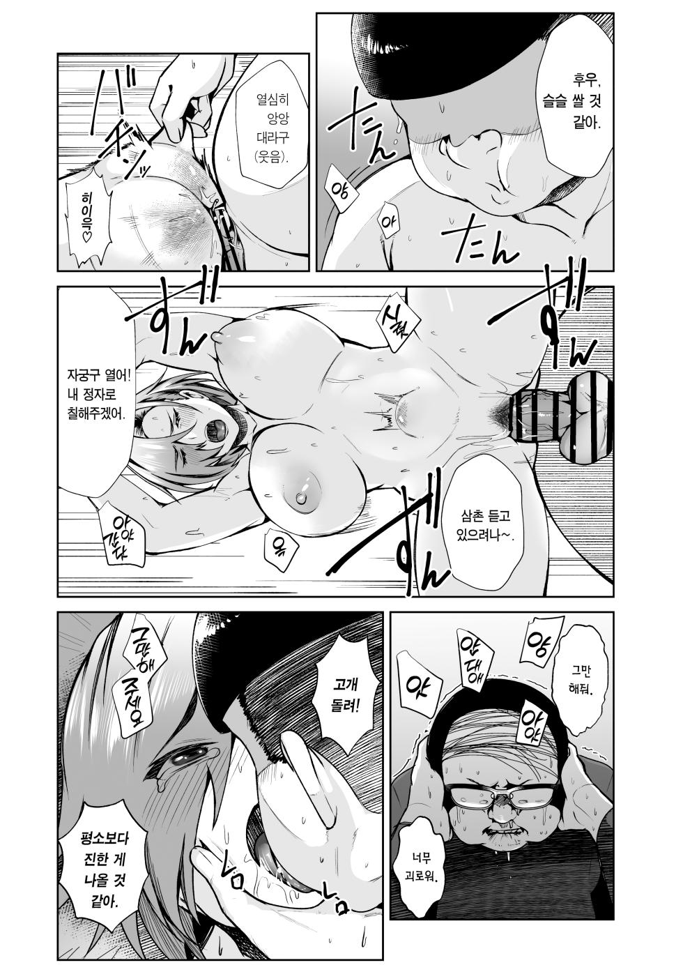 [Ano Mura (Murabito C)] Oji-san ga Shakin o Tsuma no Karada de Hoten Shite Hoshii to Iwareta node Kaidaku Shita Hanashi | 삼촌이 빚을 아내의 몸으로 때워달라고 부탁하길래 흔쾌히 받아들인 이야기 [Korean] [Team Edge] - Page 28