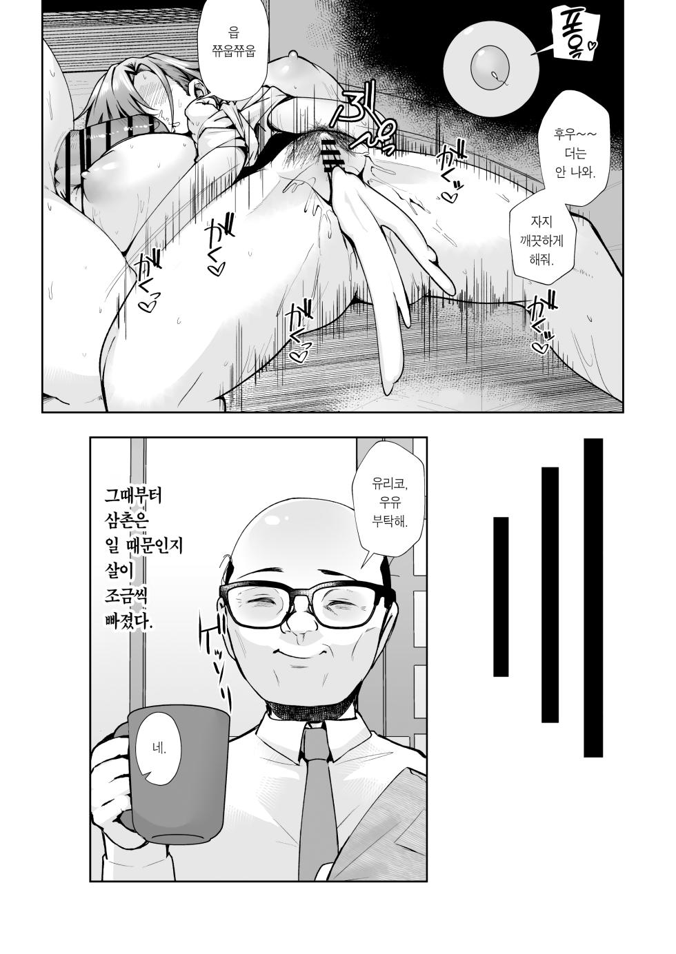 [Ano Mura (Murabito C)] Oji-san ga Shakin o Tsuma no Karada de Hoten Shite Hoshii to Iwareta node Kaidaku Shita Hanashi | 삼촌이 빚을 아내의 몸으로 때워달라고 부탁하길래 흔쾌히 받아들인 이야기 [Korean] [Team Edge] - Page 37