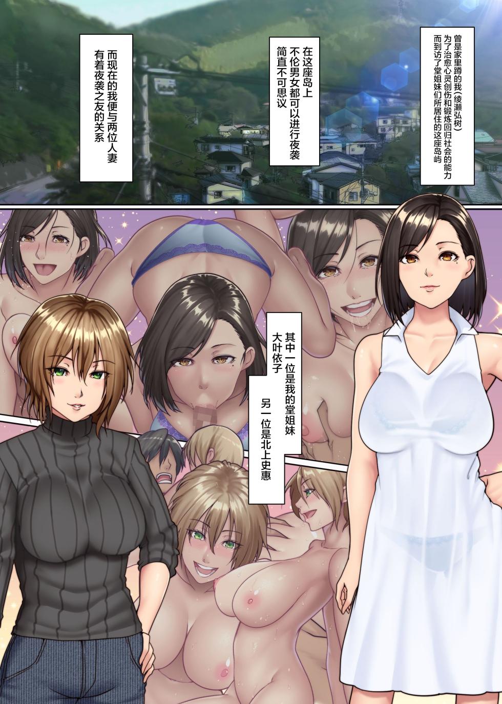 [NCP (big.g)] Yokkyuu Fuman Zuma shika Inai Shima 2 ~ Erroi Fuushuu no Aru Shima de wa Onna-tachi wa Kareshi demo nai Otoko to Midara ni Majiwaru [Chinese] - Page 3