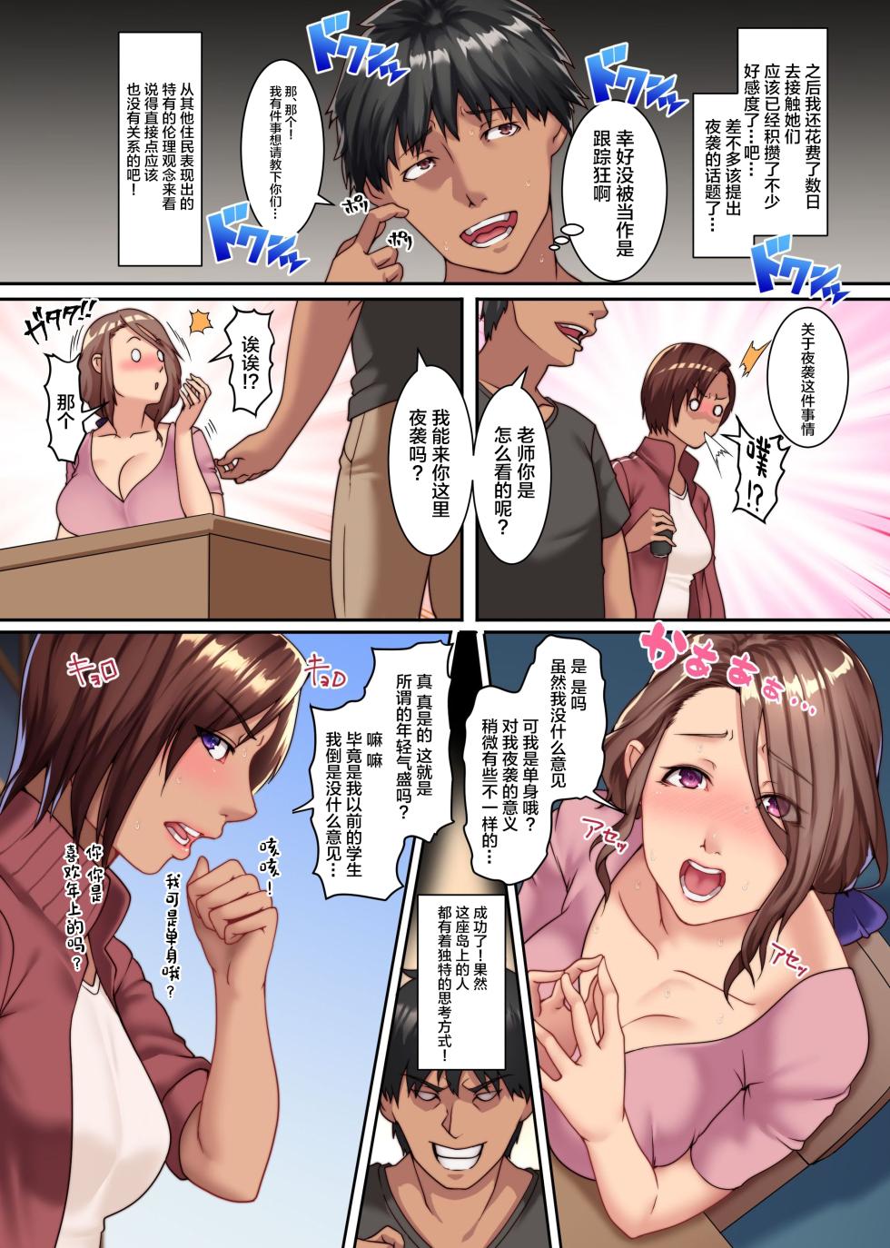 [NCP (big.g)] Yokkyuu Fuman Zuma shika Inai Shima 2 ~ Erroi Fuushuu no Aru Shima de wa Onna-tachi wa Kareshi demo nai Otoko to Midara ni Majiwaru [Chinese] - Page 8