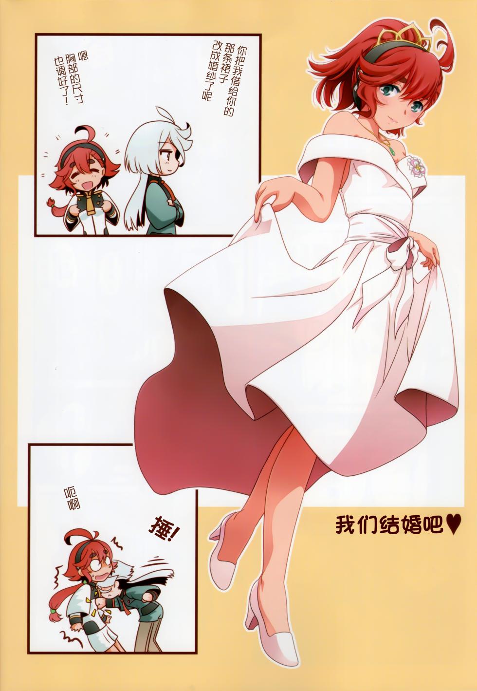 (C102) [Bijutsubu (Shiduki Michiru)]  Sonogo no Suisei no Majo - The Witch From Mercury Story After That | 在那之后的水星的魔女 (Kidou Senshi Gundam: Suisei no Majo) [Chinese] [透明声彩汉化组] - Page 26