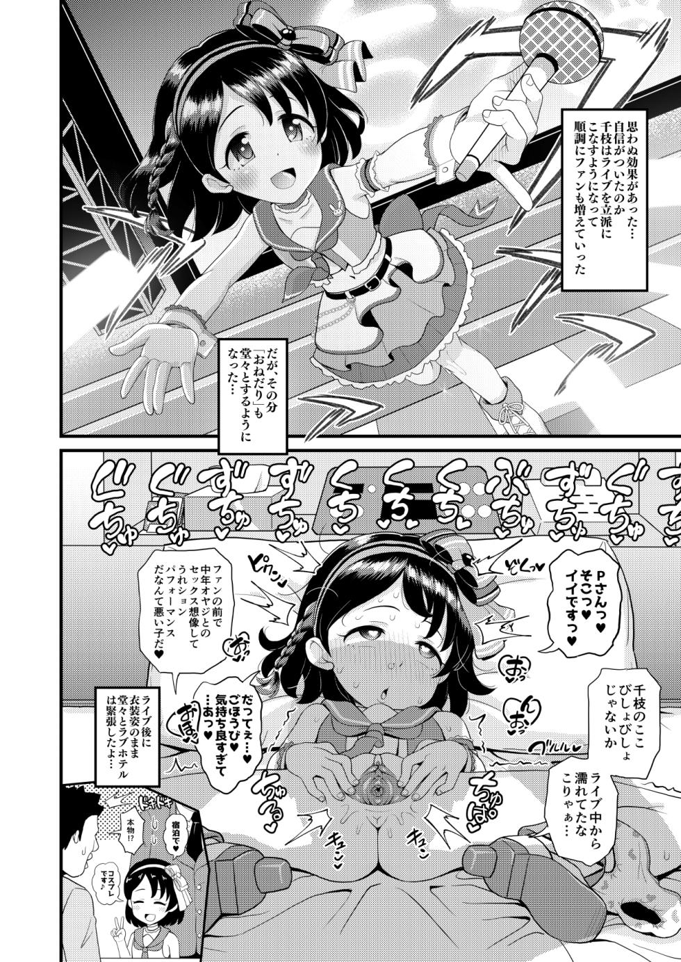 [botibotiikoka (takku)] Sasaki Chie 11yo JS Idol no Gachi Koubi (THE IDOLM@STER CINDERELLA GIRLS) [Decensored] - Page 14