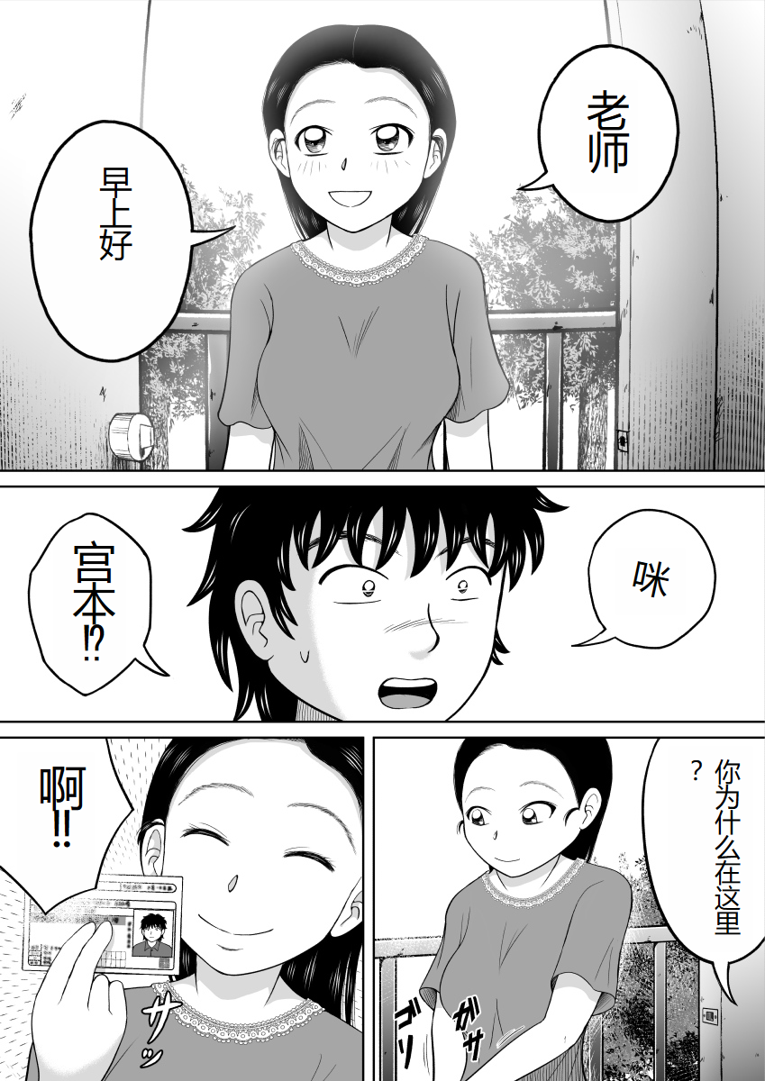 [Hitotsukami (Kitamura Kouichi)] Ikenai Seito [Chinese] - Page 9