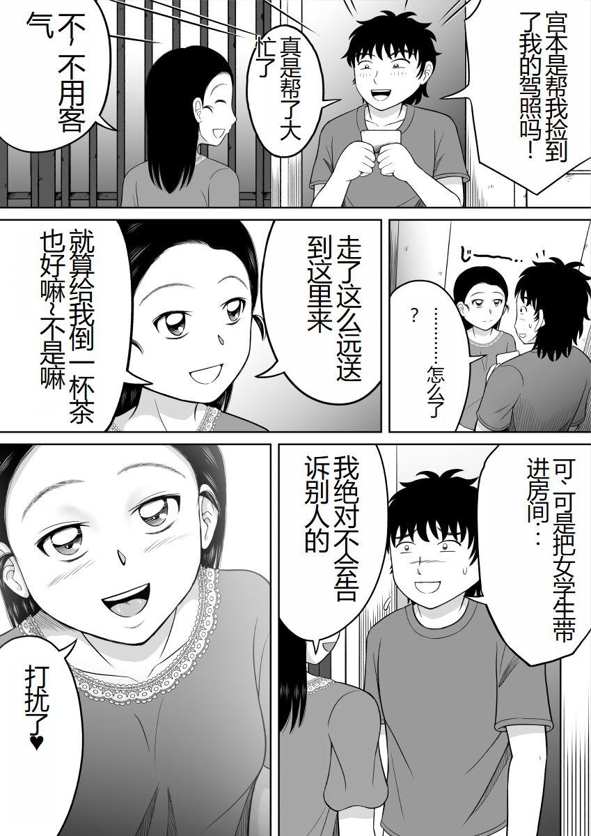 [Hitotsukami (Kitamura Kouichi)] Ikenai Seito [Chinese] - Page 10