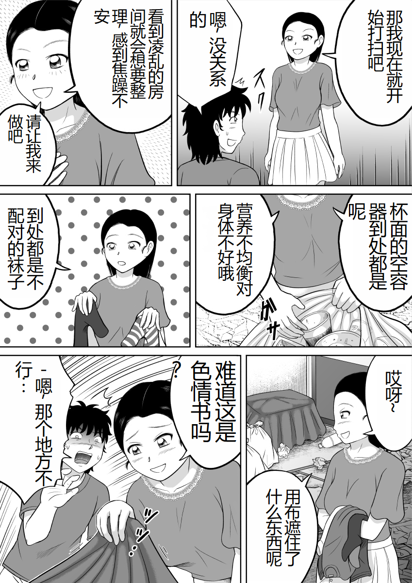 [Hitotsukami (Kitamura Kouichi)] Ikenai Seito [Chinese] - Page 12