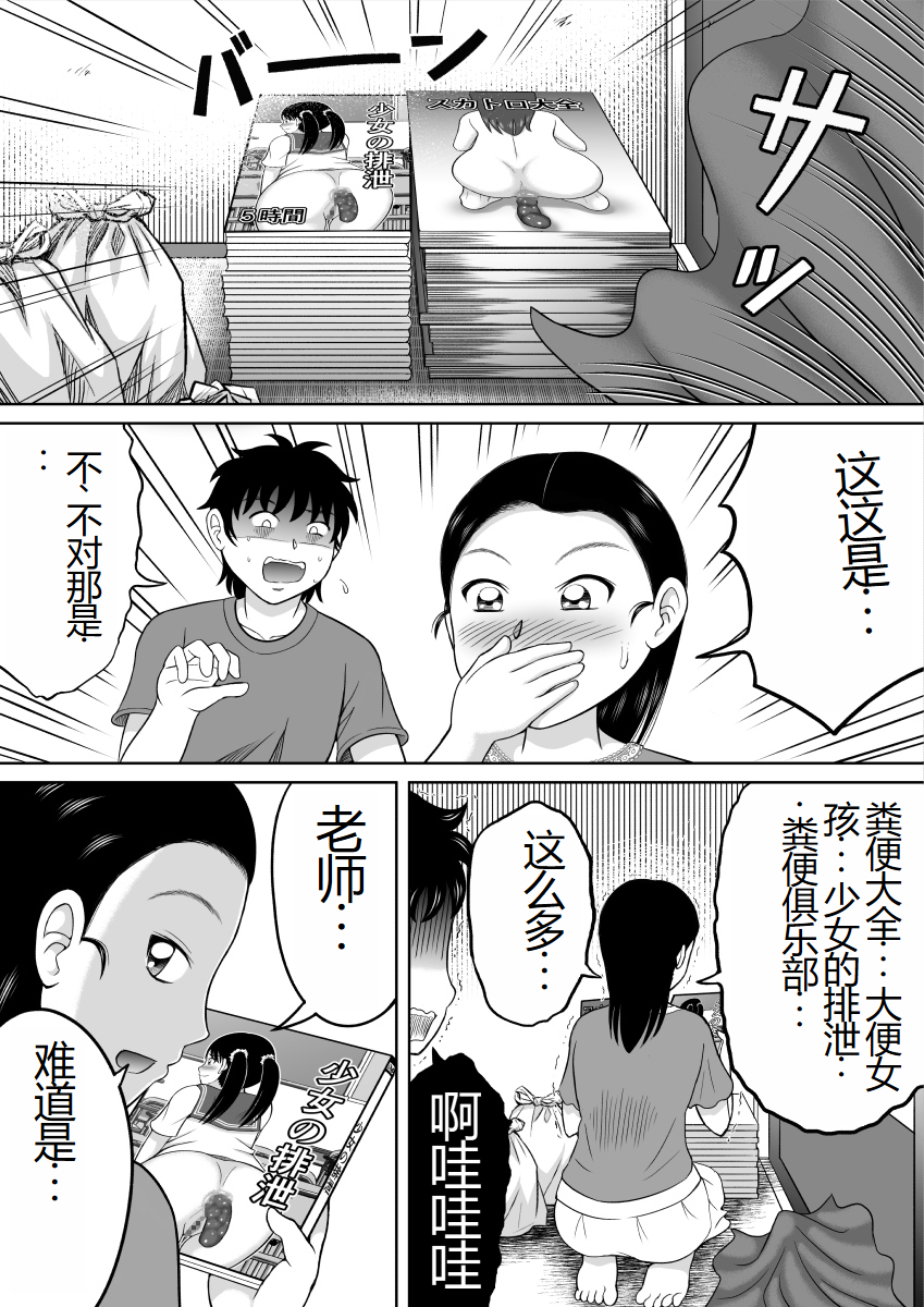 [Hitotsukami (Kitamura Kouichi)] Ikenai Seito [Chinese] - Page 13
