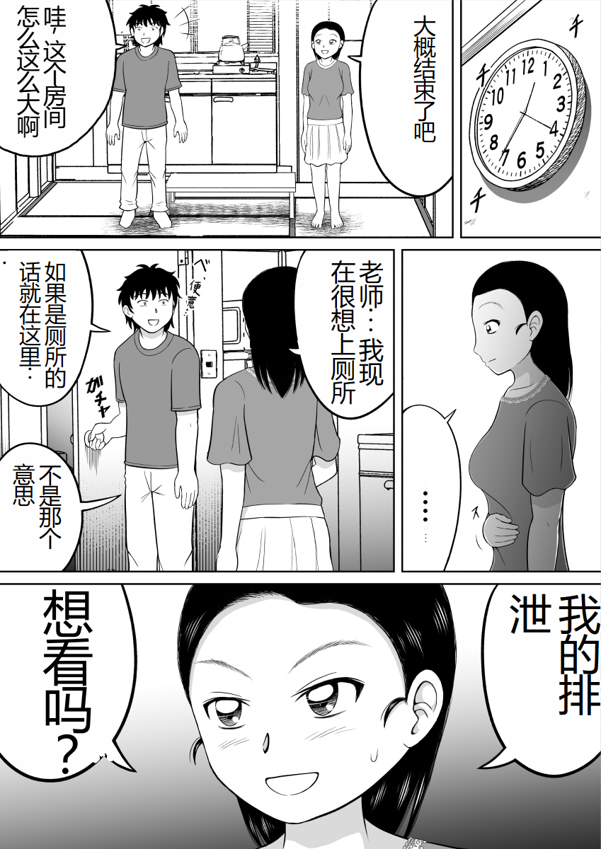[Hitotsukami (Kitamura Kouichi)] Ikenai Seito [Chinese] - Page 15
