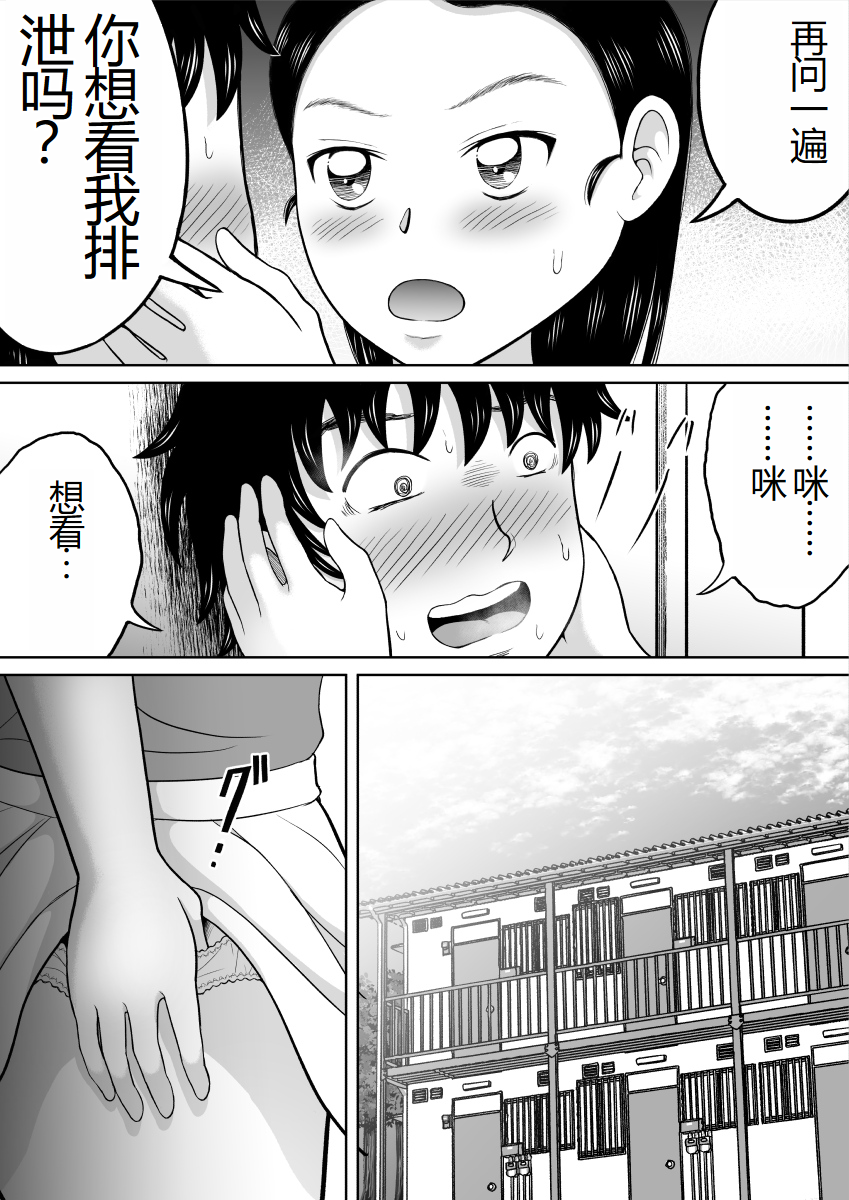 [Hitotsukami (Kitamura Kouichi)] Ikenai Seito [Chinese] - Page 17