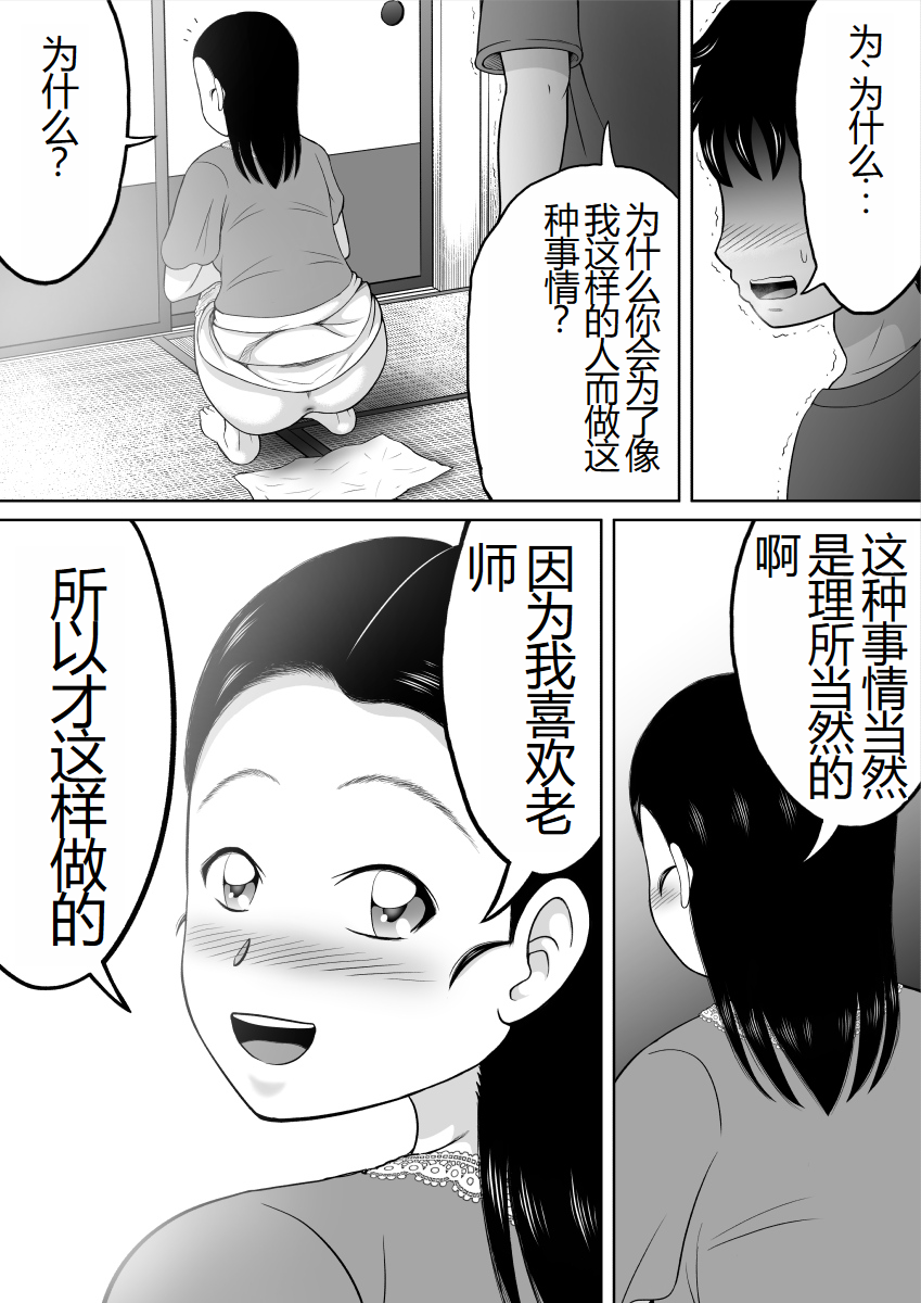 [Hitotsukami (Kitamura Kouichi)] Ikenai Seito [Chinese] - Page 19