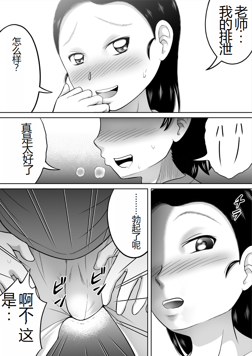[Hitotsukami (Kitamura Kouichi)] Ikenai Seito [Chinese] - Page 24
