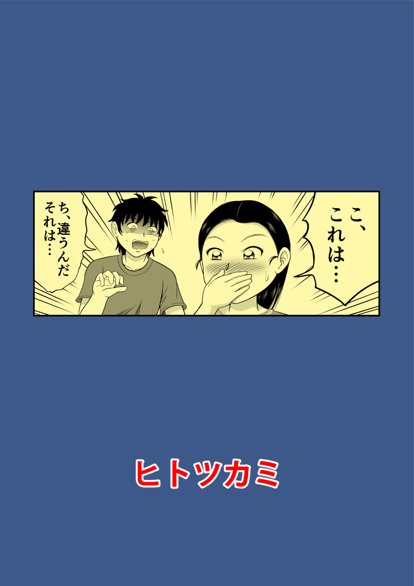 [Hitotsukami (Kitamura Kouichi)] Ikenai Seito [Chinese] - Page 37
