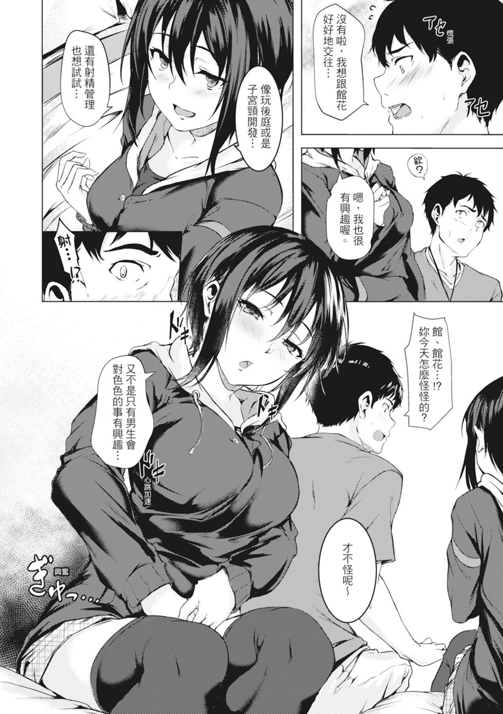 [Aramaki Echizen] Seishun wa Kimi no Naka - please me, baby | 在妳體內綻放的性春♥ [Chinese] [熊次郎] [Digital] [Decensored] - Page 12