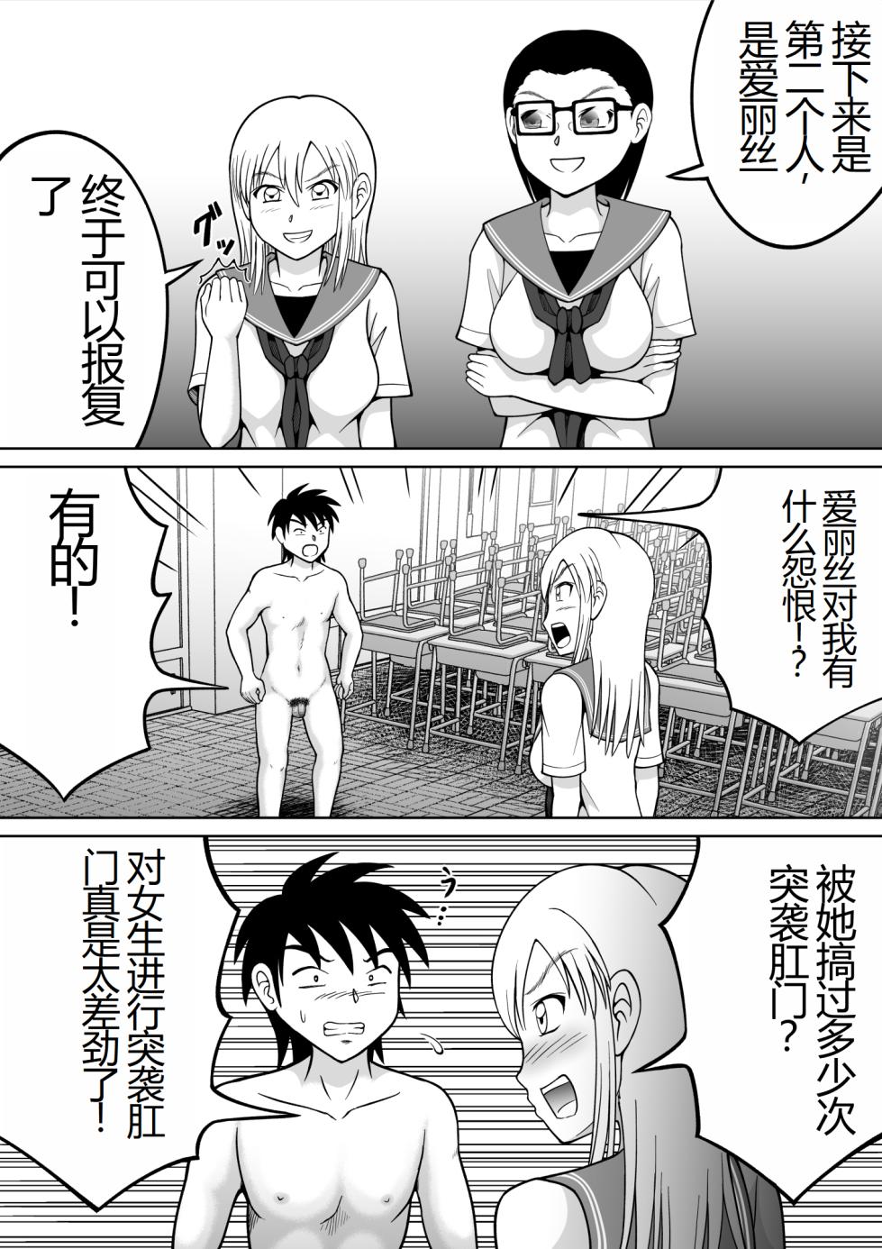 [Hitotsukami (Kitamura Kouichi)] Danshi O Seibai!! [Chinese] - Page 16