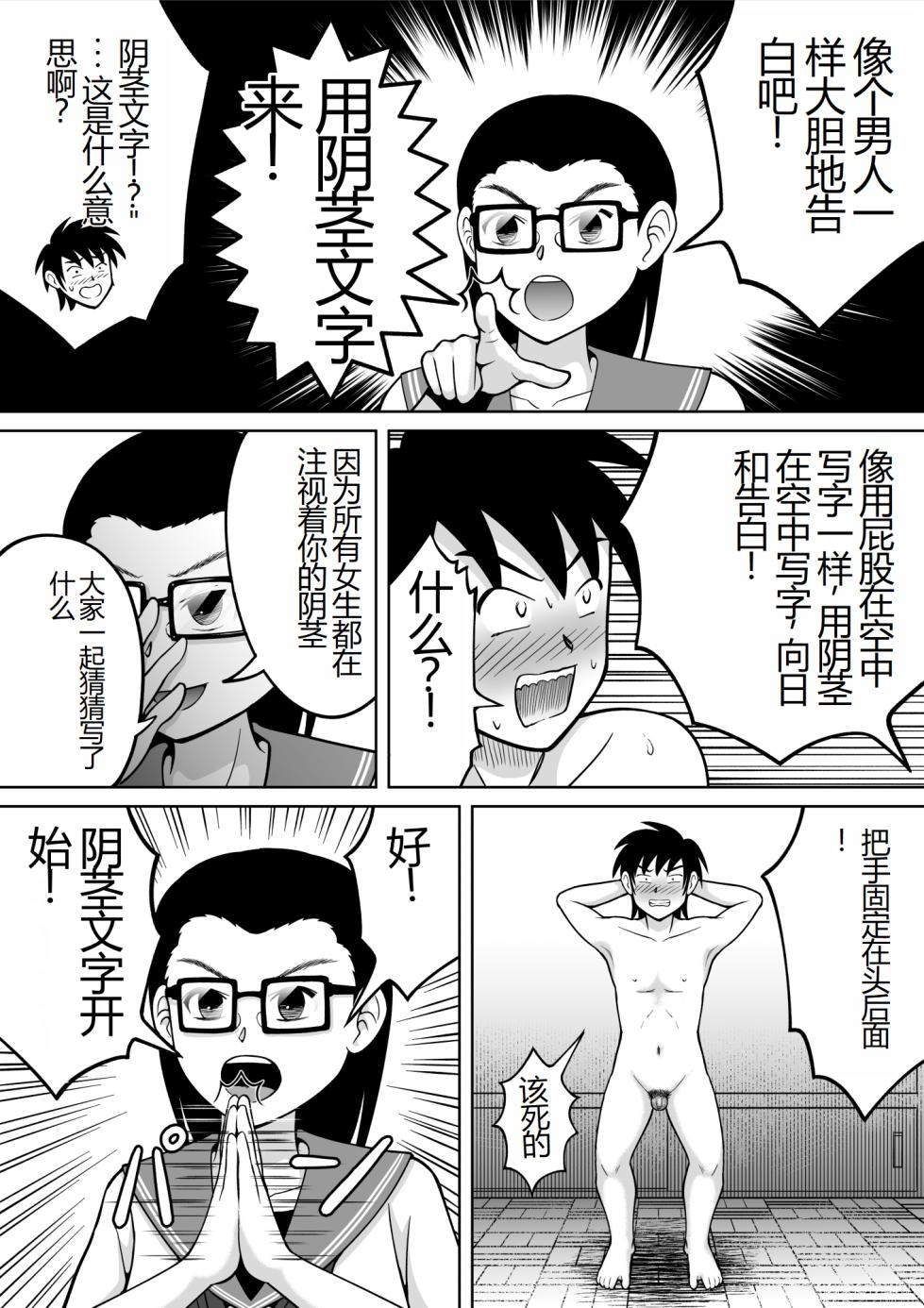 [Hitotsukami (Kitamura Kouichi)] Danshi O Seibai!! [Chinese] - Page 23