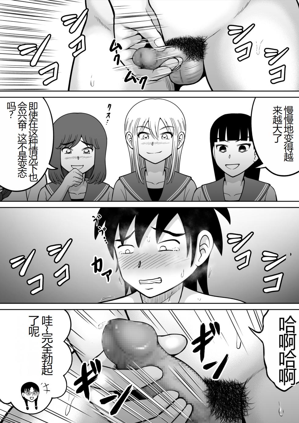 [Hitotsukami (Kitamura Kouichi)] Danshi O Seibai!! [Chinese] - Page 30