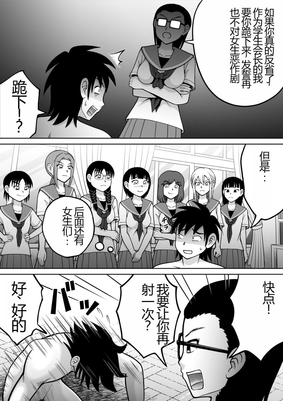 [Hitotsukami (Kitamura Kouichi)] Danshi O Seibai!! [Chinese] - Page 34