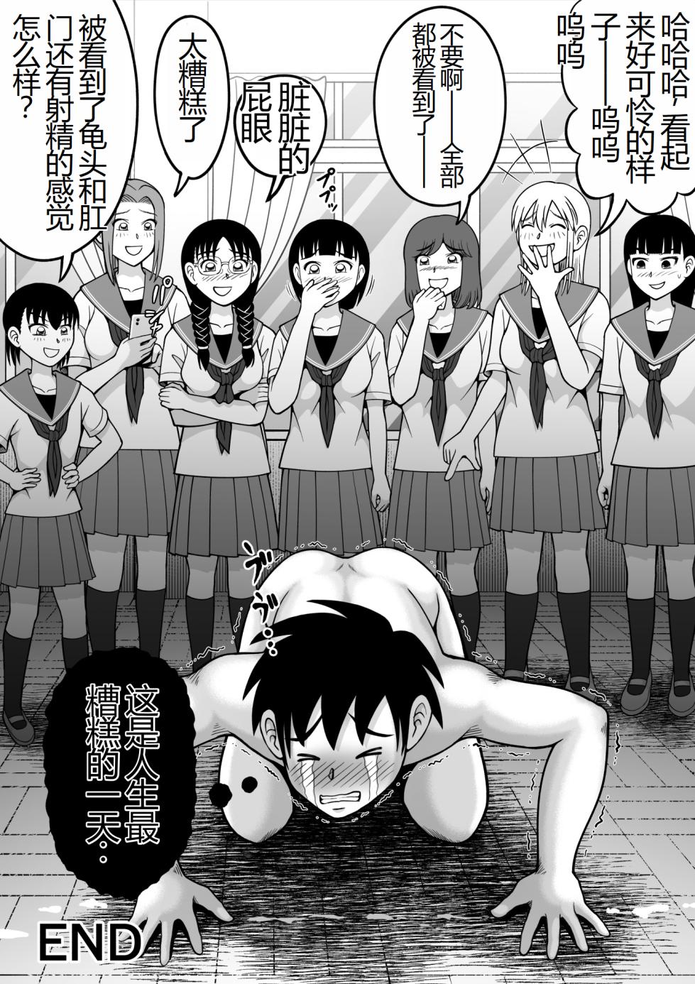 [Hitotsukami (Kitamura Kouichi)] Danshi O Seibai!! [Chinese] - Page 36
