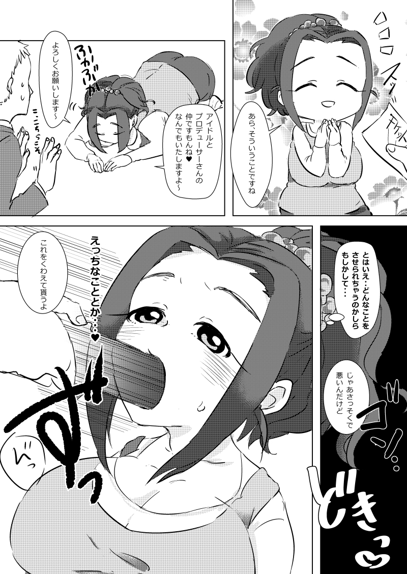 [Sanbanme (A1)] Punyofuwa idol Ebihara Naho chan ni iroiro shite morau hon (THE IDOLM@STER CINDERELLA GIRLS) - Page 5