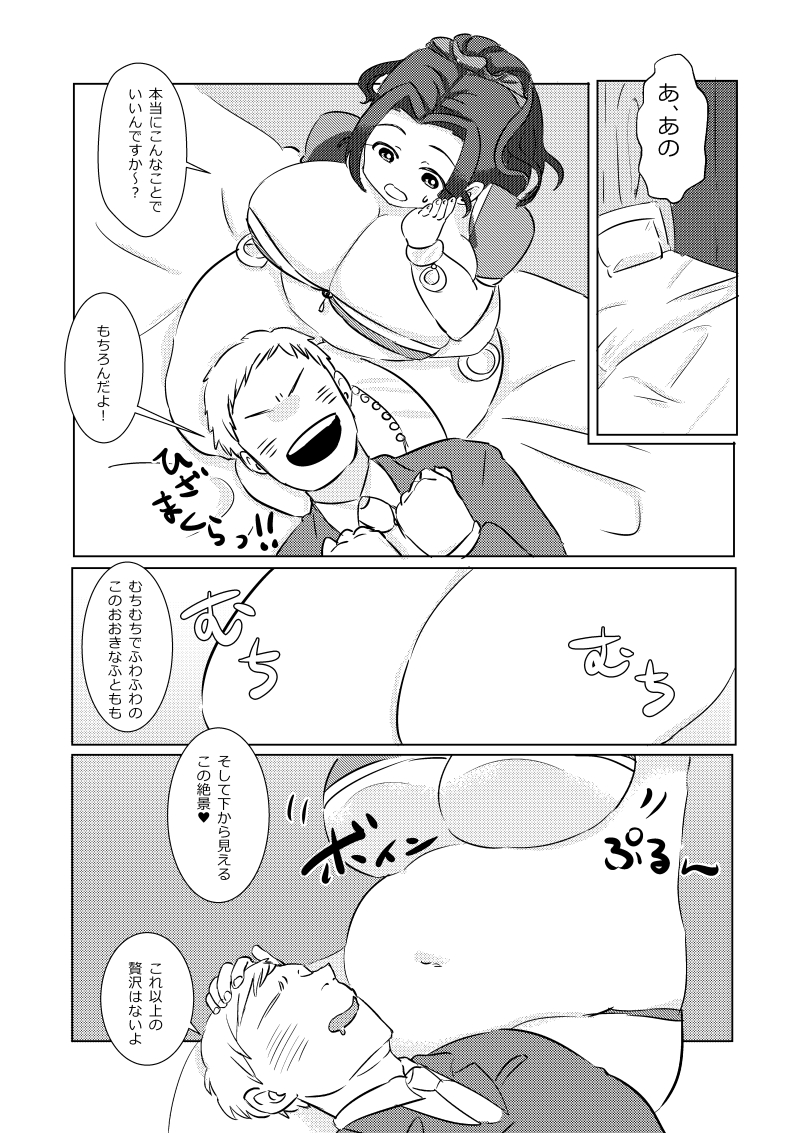 [Sanbanme (A1)] Punyofuwa idol Ebihara Naho chan ni iroiro shite morau hon (THE IDOLM@STER CINDERELLA GIRLS) - Page 9