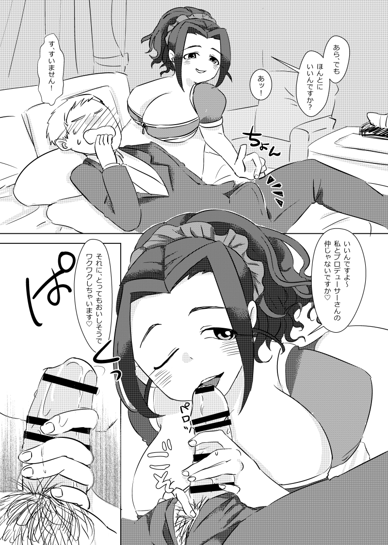 [Sanbanme (A1)] Punyofuwa idol Ebihara Naho chan ni iroiro shite morau hon (THE IDOLM@STER CINDERELLA GIRLS) - Page 10